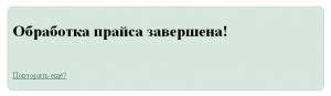 Окончание процесса импорта и обновления товаров в OpenCart Окончание процесса импорта и обновления товаров в OpenCart