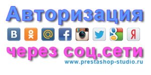 Авторизация через соц.сети